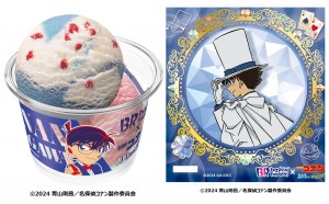 『名探偵コナン』×「サーティワン」が初コラボ！ “怪盗キッド”サンデー＆グッズ付きセット登場