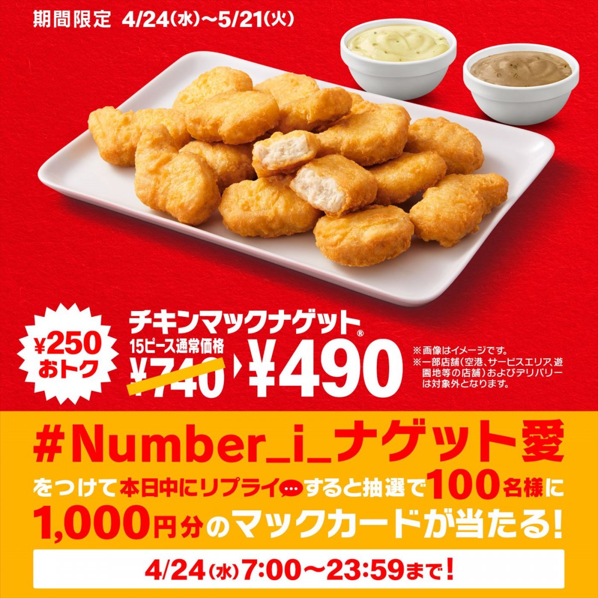 Number_i、3人そろってマクドナルド新CM出演！　テンション高めの撮影で岸優太が笑いの“ツボ”にハマる？