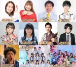 5月29日放送の『FNS鬼レンチャン歌謡祭』出演アーティスト陣