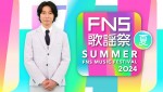 『2024FNS歌謡祭 夏』出演アーティスト第3弾発表！　満島ひかりがSUPER BEAVER・渋谷龍太とコラボ