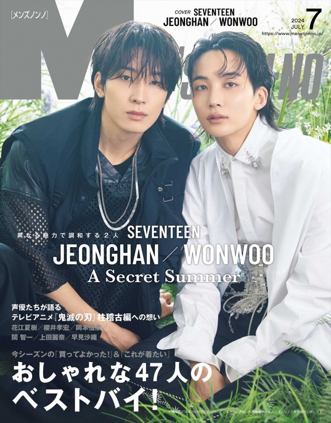 SEVENTEENのJEONGHANとWONWOOが登場する「MEN’S NON‐NO」2024年7月号通常版表紙