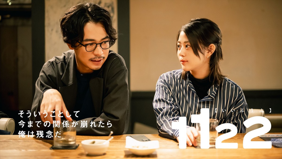 高畑充希＆岡田将生『1122 いいふうふ』新ビジュアル＆本予告解禁　主題歌はスピッツ「i-O（修理のうた）」に