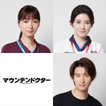 【写真】岡崎紗絵＆宮澤エマ＆Snow Man・向井康二、杉野遥亮主演ドラマ『マウンテンドクター』参戦