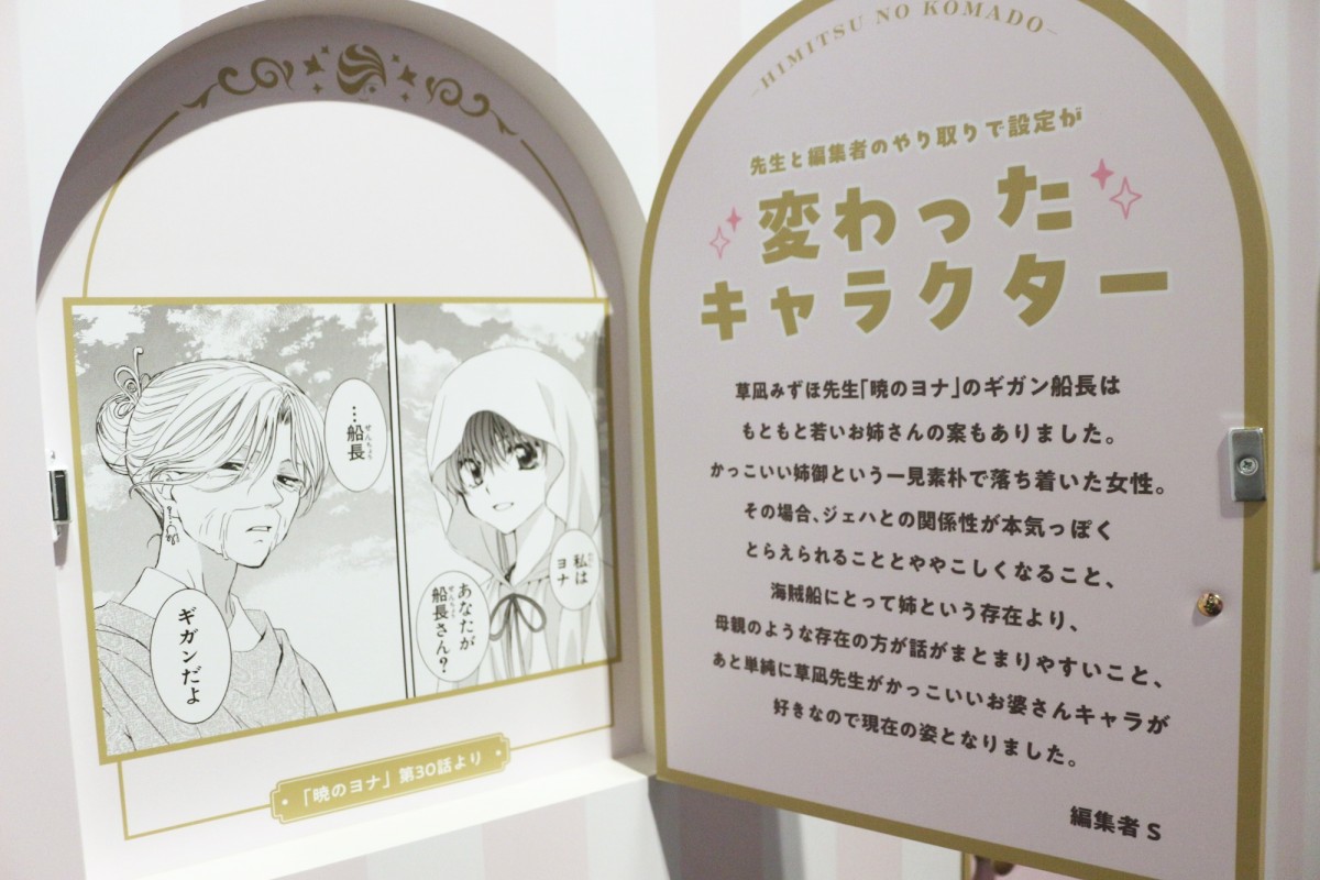 【二次使用不可】「創刊50周年記念 花とゆめ展」　取材日：2024年5月23日