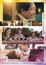 6月28～30日全国映画動員ランキング3位：『ディア・ファミリー』