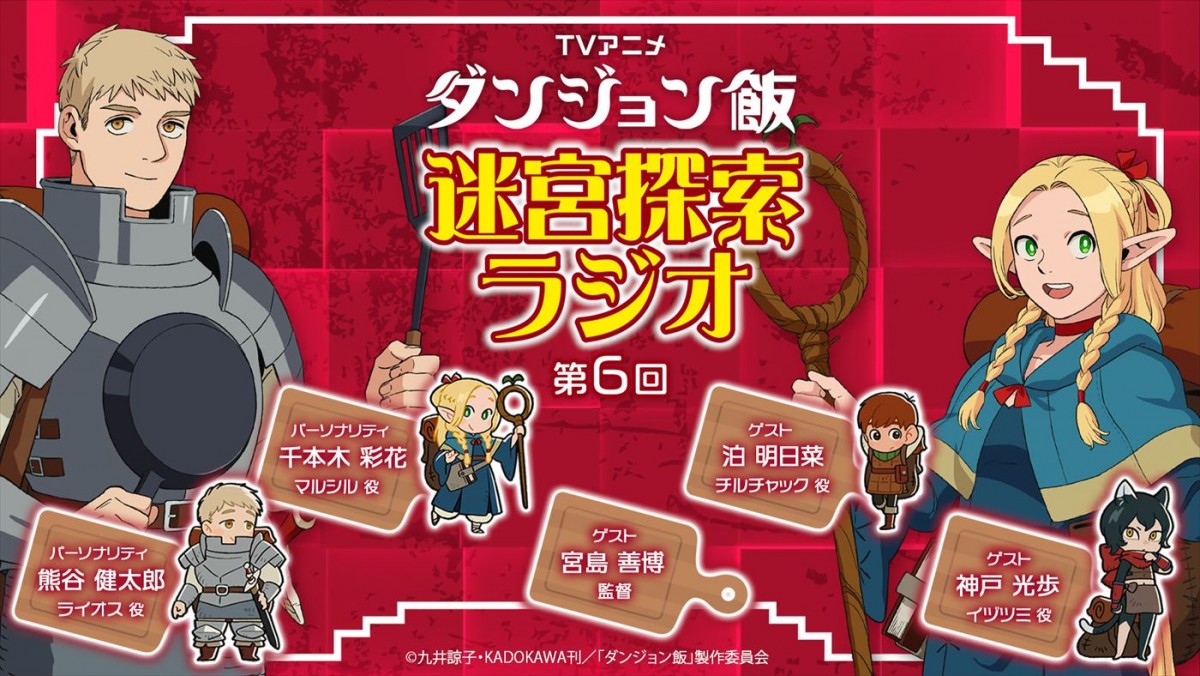 ライオスたちの旅は続く―アニメ『ダンジョン飯』第2期制作決定！　特報解禁