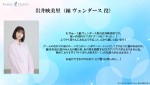 テレビアニメ『Summer Pockets』応援コメント：岩井映美里（紬ヴェンダース役）