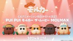 映画『PUI PUI モルカー ザ・ムービー MOLMAX』キャラクタービジュアル