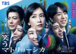 【写真】水川あさみ×玉山鉄二×櫻井翔『笑うマトリョーシカ』メインビジュアル公開！　“仮面”の意味は？