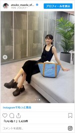 上品な黒ワンピースがよく似合う前田敦子　※「前田敦子」インスタグラム