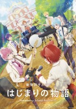 7月19～21日全国映画動員ランキング3位：『劇場版すとぷり はじまりの物語～Strawberry School Festival!!!～』