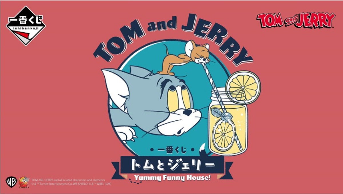 20240725「一番くじ トムとジェリー Yummy Funny House！」	