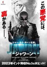 映画『JAWAN／ジャワーン』ティザーポスター