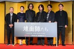 Netflixシリーズ『地面師たち』完成報告会の様子