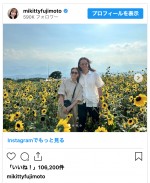 （写真左から）藤本美貴、庄司智春　※「藤本美貴」インスタグラム