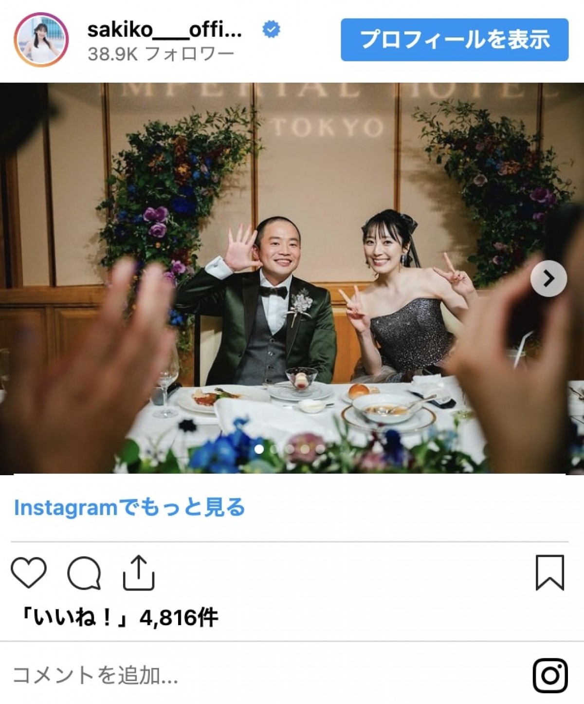 まるで映画のワンシーン！　芸能人の結婚式ショット　モデル・アイドル・アナウンサーも