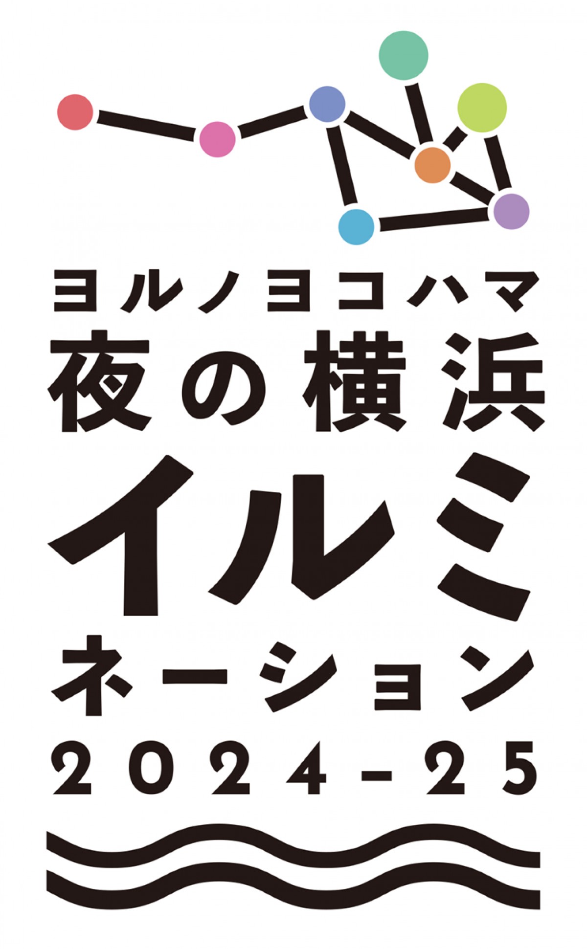 20240828「夜の横浜イルミネーション2024－25」