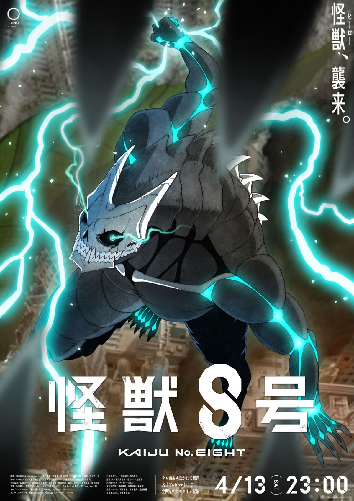 『怪獣8号』第2期の放送決定！　さらに第1期総集編＆「保科の休日」劇場公開も