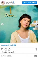 ヘアカットをして、ウルフカットになった上野樹里　※「上野樹里」インスタグラム