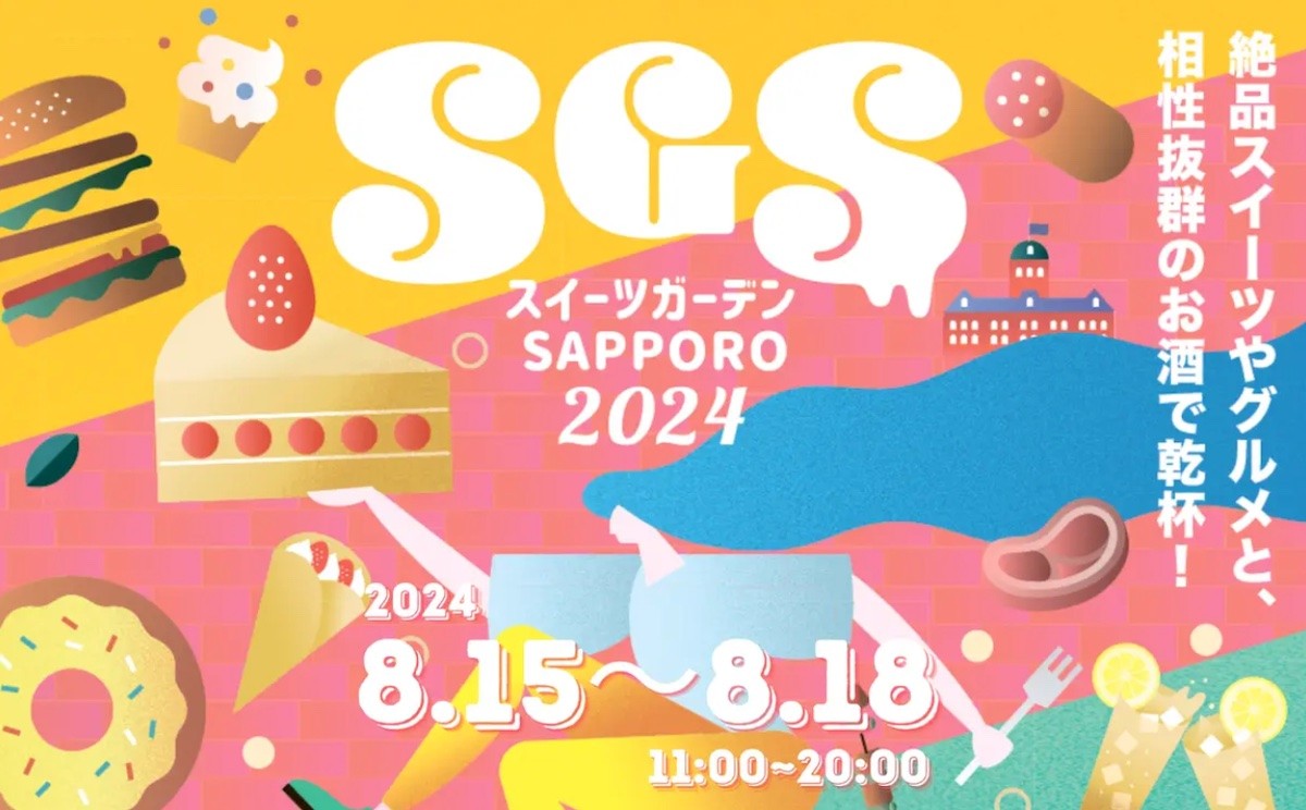 240808_スイーツガーデンSAPPORO2024