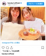 （写真左から）橘里依、福原遥　※「福原遥」インスタグラム