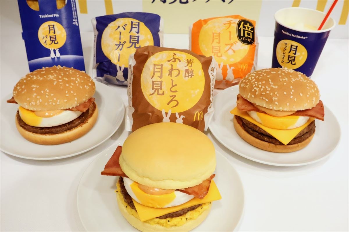 マクドナルド「月見ファミリー」が今年も登場！　新作「芳醇ふわとろ月見」など6品食べてみた＜取材レポ＞