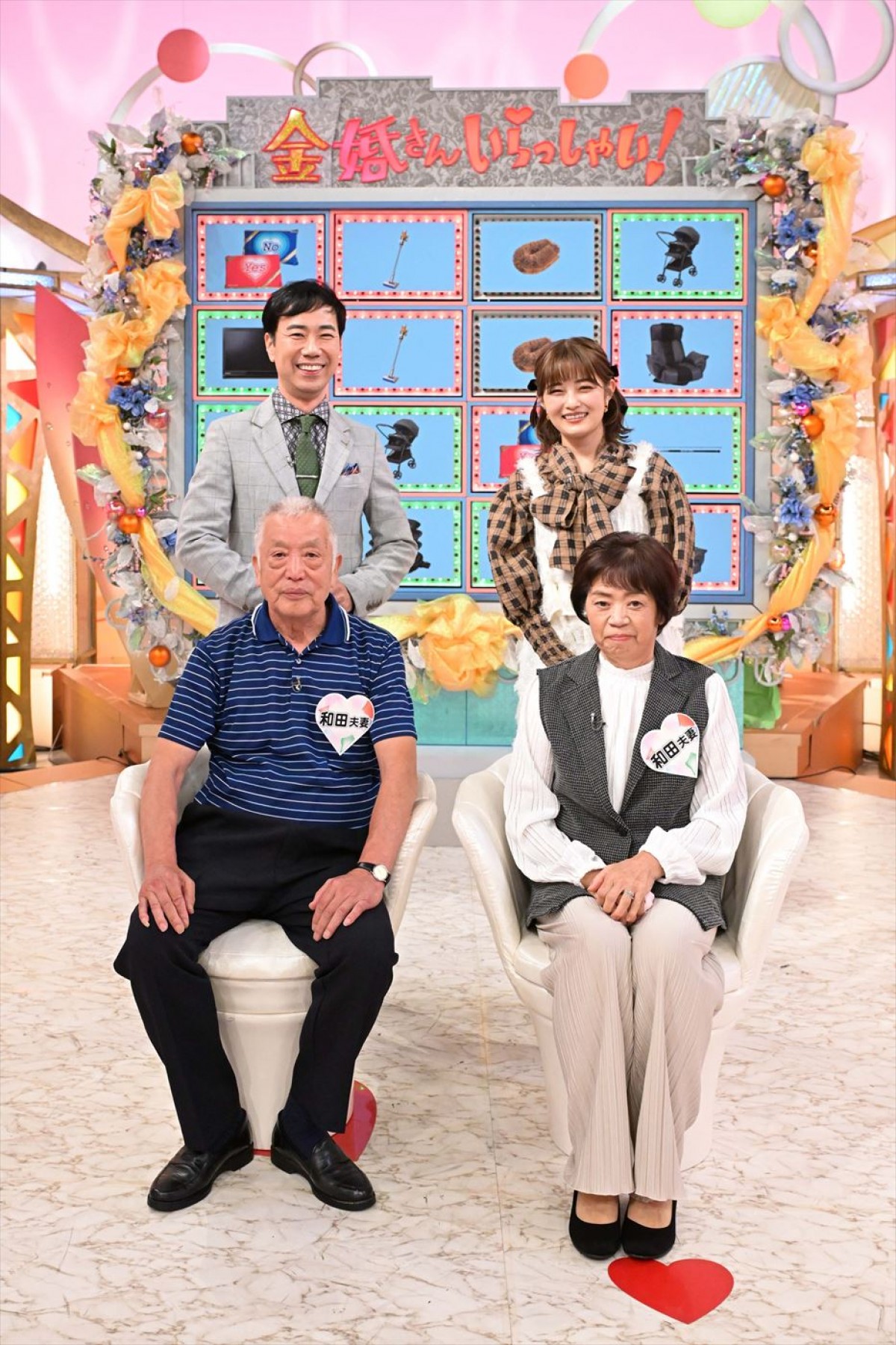 50年前の新婚さんが「金婚さん」となってスタジオに再登場！　先代司会者の桂文枝からのメッセージも　今週の『新婚さん』