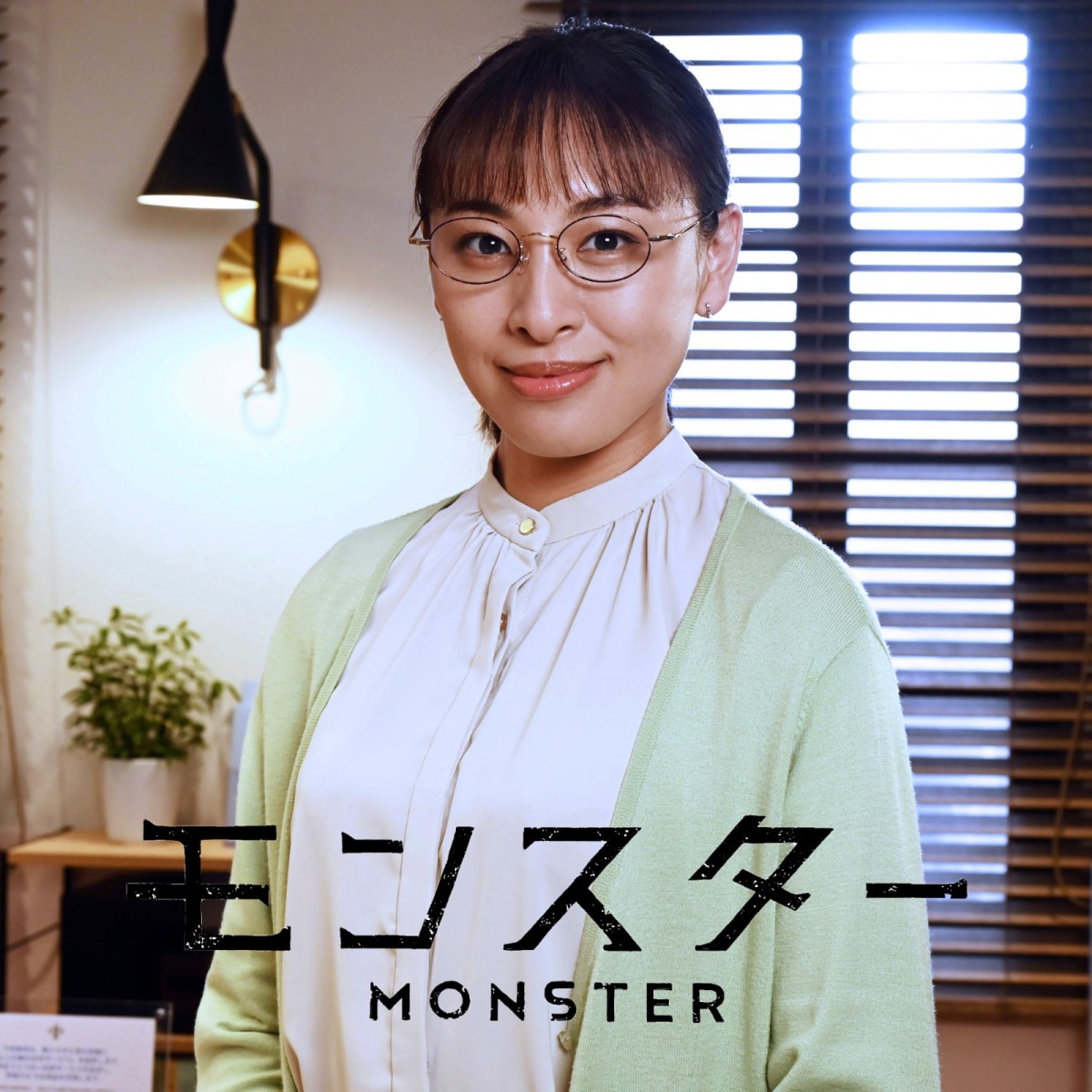 趣里主演『モンスター』新キャストにYOU、宇野祥平、音月桂、中川翼　初回は10.14