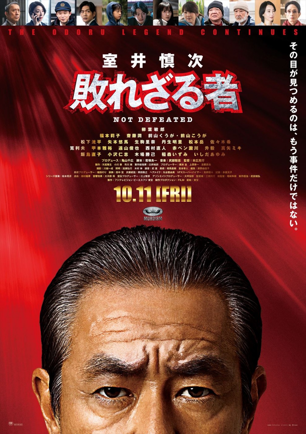 レインボーブリッジ事件、再来？　映画『室井慎次』2部作最新予告公開　新キャストに松下洸平