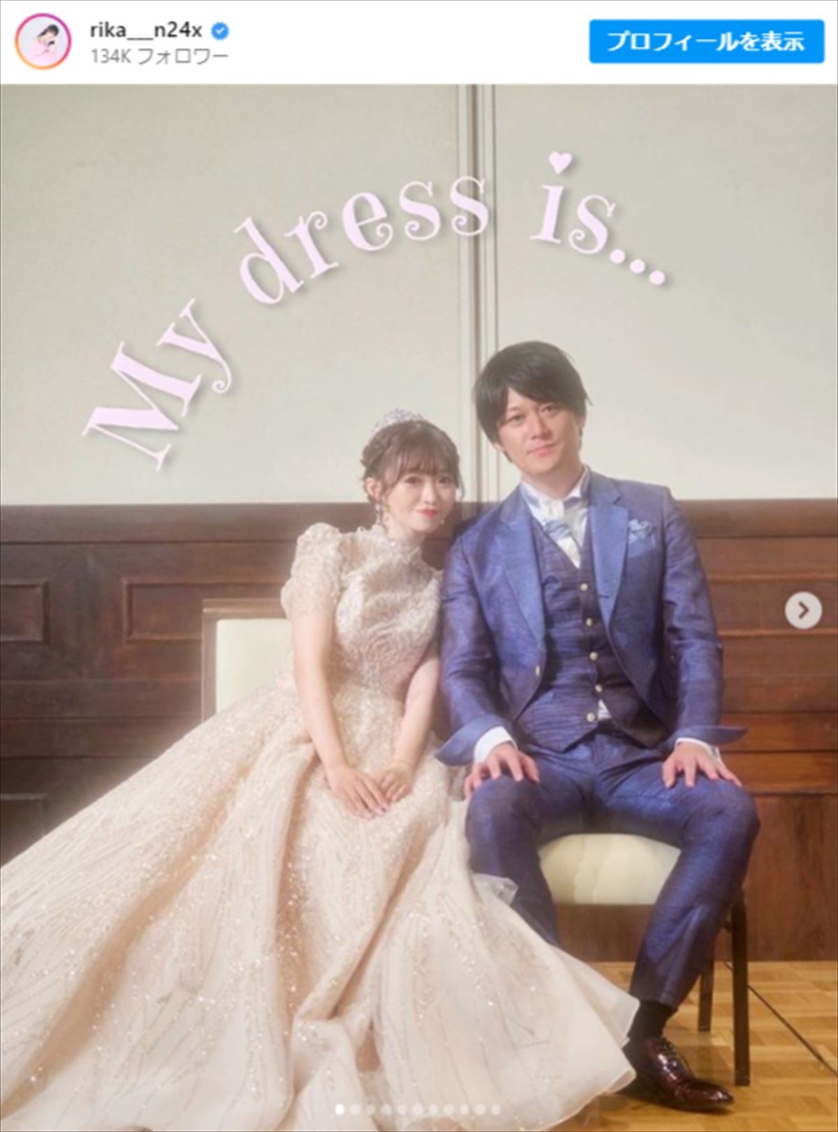 中井りか、「業界一イケメン」と噂のテレビマン夫との投稿に祝福の声　3月に結婚＆先日挙式