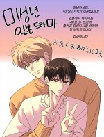 ドラマ『未成年～未熟な俺たちは不器用に進行中～』、原作『未成年～未熟な俺は不器用に進行中～』作者・ヒヌンからのコメント