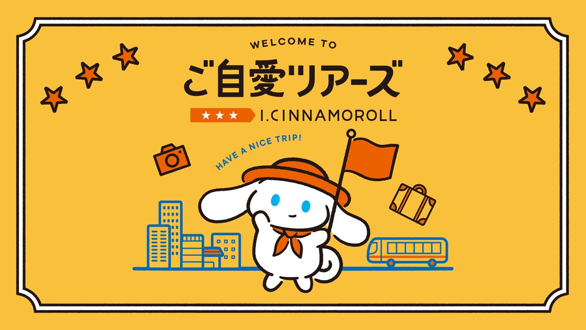 20240925「I．CINNAMOROLL ご自愛ツアーズ」