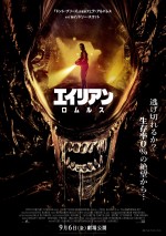 9月6～8日の全国映画動員ランキング2位：『エイリアン：ロムルス』