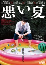 北村匠海が闇堕ち公務員に！　映画『悪い夏』来年3.20公開決定　ティザービジュアル＆超特報到着