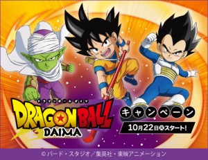 ローソン『ドラゴンボール DAIMA』キャンペーン実施へ！　限定グッズやノベルティを展開