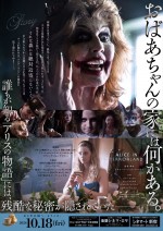 映画『邪悪な国のアリス』チラシ裏面