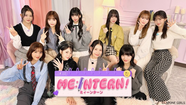 ME:INTERN！のメインビジュアル