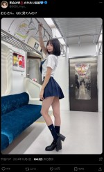 米倉みゆ、身長169cm　※「米倉みゆ」エックス