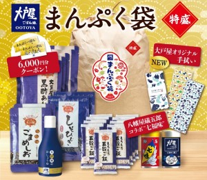 大戸屋の福袋「まんぷく袋」発売へ！　限定クーポン券やコラボ七味などセットに