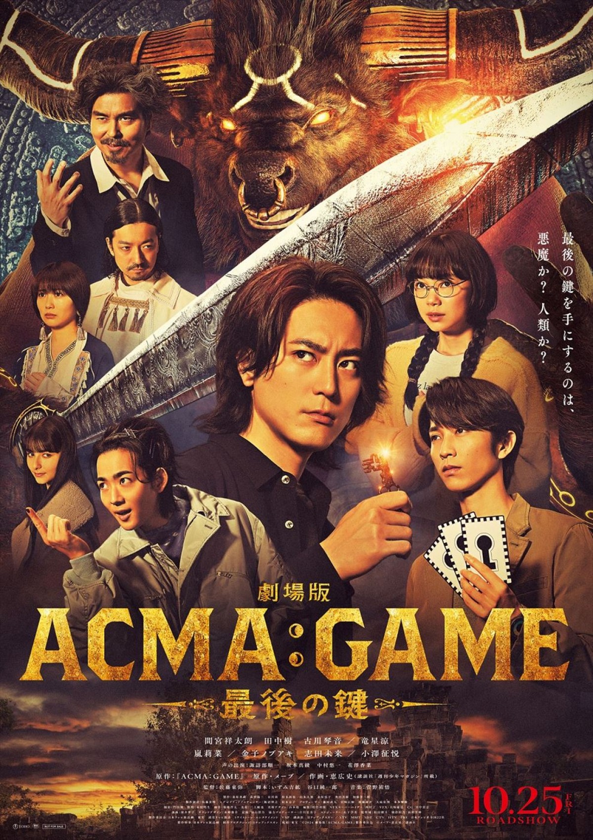 【映画ランキング】役所広司主演『八犬伝』が初登場1位！　『劇場版ACMA：GAME 最後の鍵』は4位発進