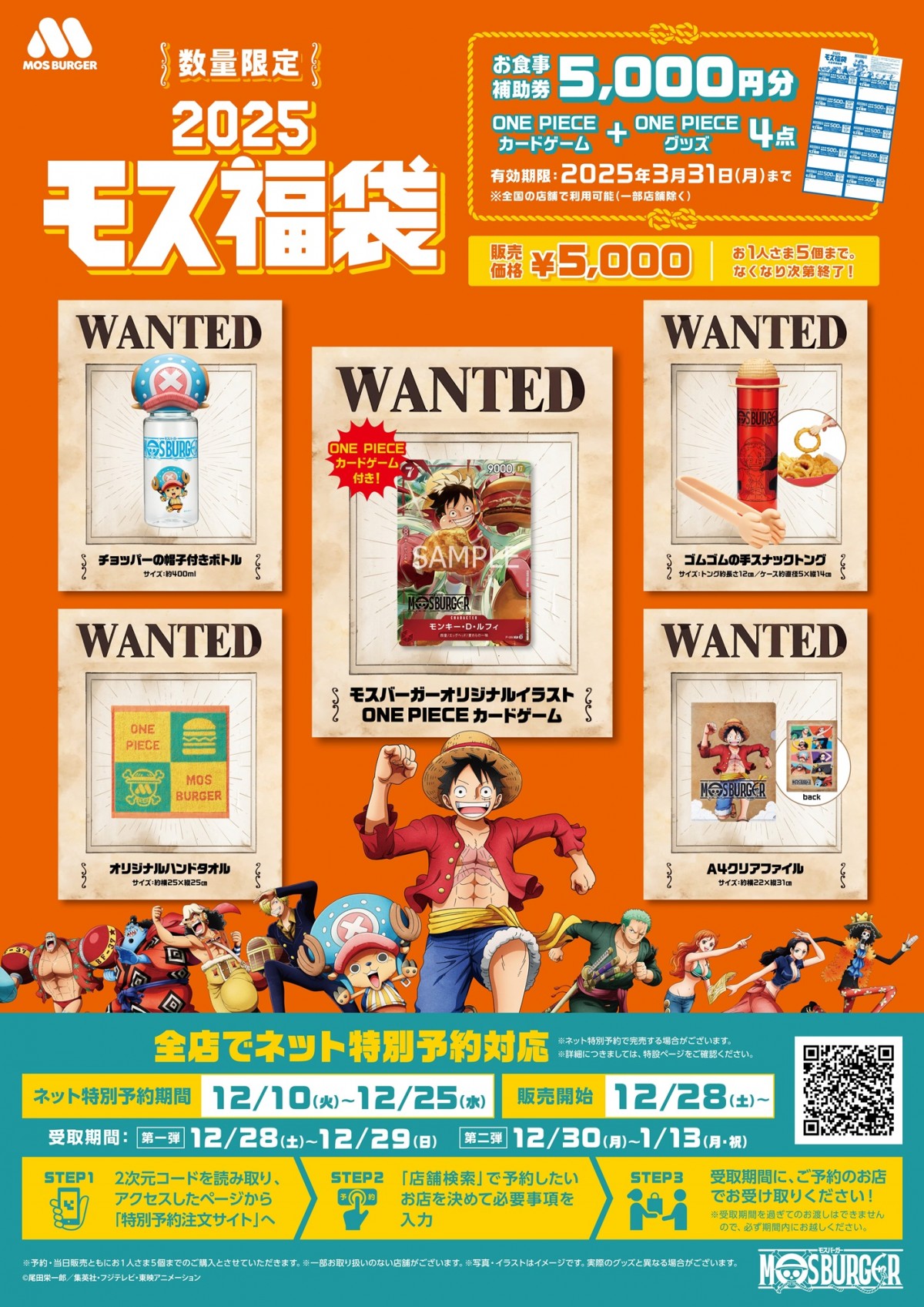 モス×『ONE PIECE』20241127