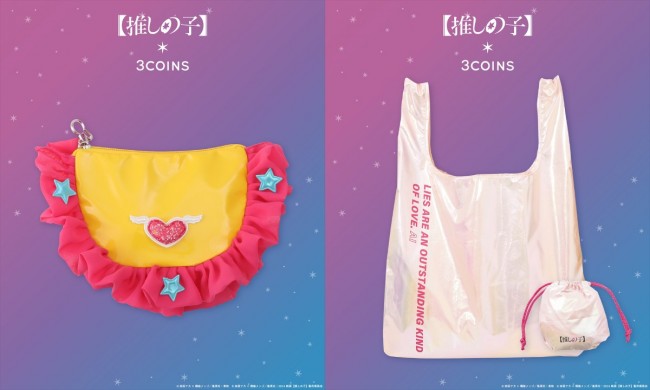 実写『【推しの子】』×「3COINS」がコラボ！ “衣装モチーフ”のポーチやエコバッグ登場