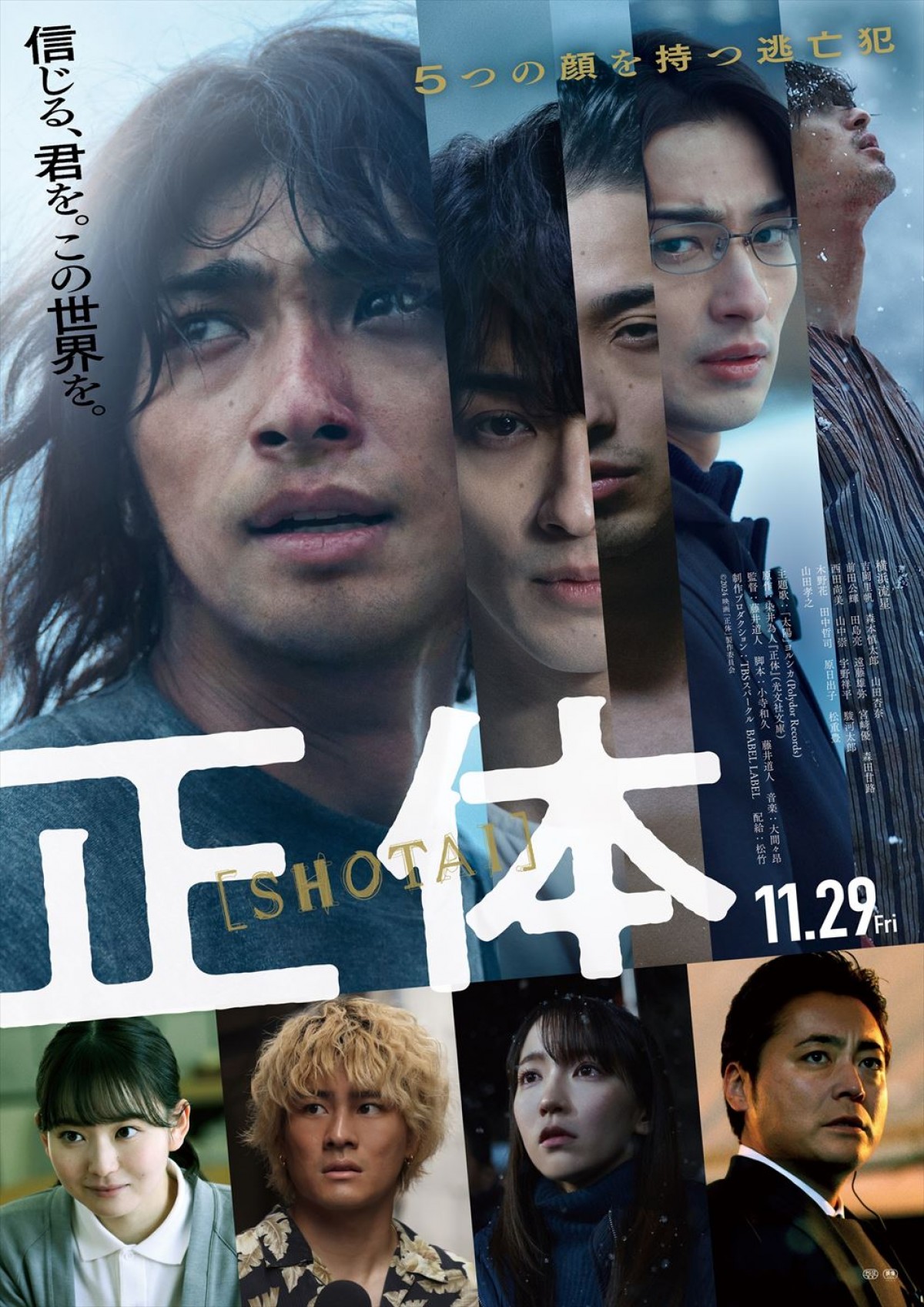 【映画ランキング】横浜流星主演『正体』が初登場首位！　相葉雅紀が声優『PUI PUIモルカー』は5位発進