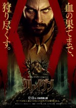 12月13～15日の全国映画動員ランキング5位：『クレイヴン・ザ・ハンター』