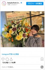 池田レイラ、花の贈り物に感動　※「池田レイラ（完熟フレッシュ）」インスタグラム