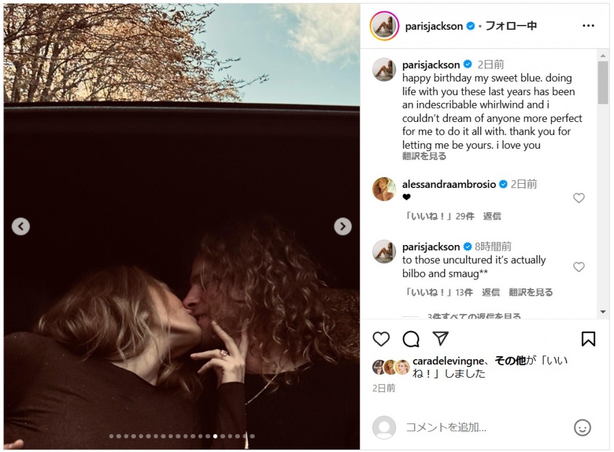 マイケル・ジャクソンの愛娘パリスが婚約　大量のラブラブ2ショット＆プロポーズの瞬間をシェア