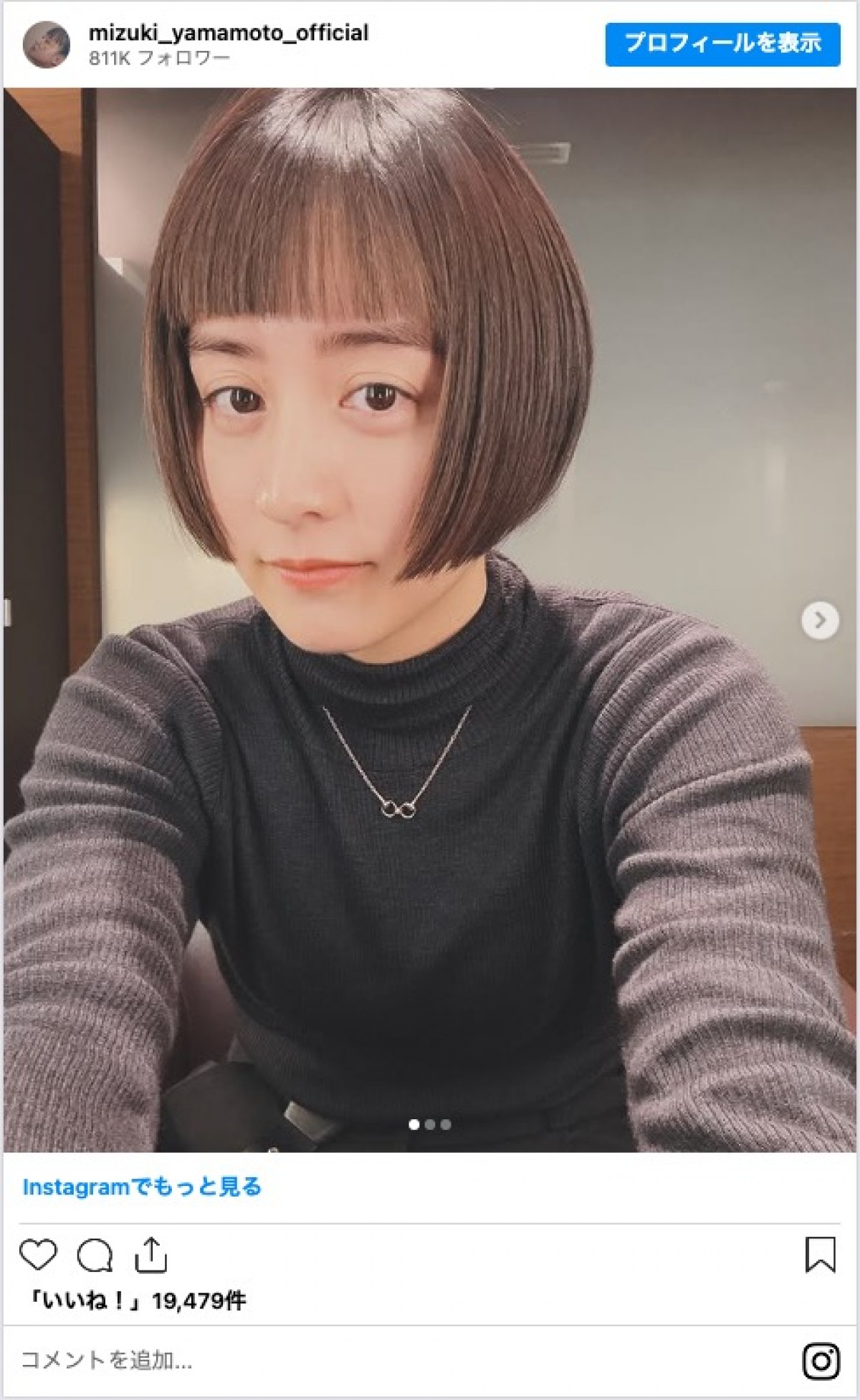 山本美月、ヘアカットを報告　「大胆にイメチェン」「オン眉似合う」