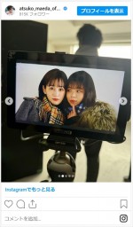 前田敦子、人気女優の趣里とかわいい2ショット　※「前田敦子」インスタグラム