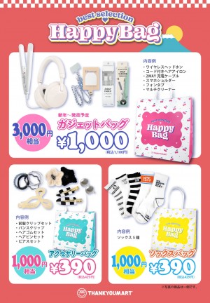 20241204 HAPPY BAG