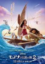 12月20～22日の全国映画動員ランキング2位：『モアナと伝説の海２』